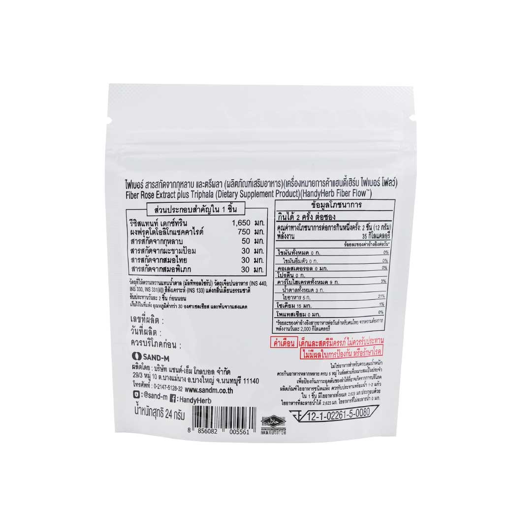 SAND-M HandyHerb Fiber Flow Gummy 1ซอง 4ชิ้น แซน-เอ็ม แฮนดี้เฮิร์บ ไฟเบอร์ โฟลว์ กัมมี่ กลิ่นแอปเปิ้ลเขียว