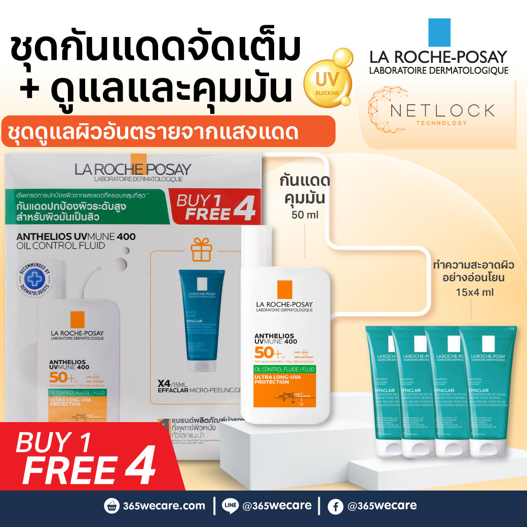 La Roche-Posay Anthelios UV Mune400 Oil Control Fluid SPF50 50ml.Free Effaclar Micro-Peeling Gel 15ml 4 ชิ้น ลา โรช-โพเซย์ แอนเทลิโอส ยูวี มูน400 ออยล์ คอนโทรล ฟลูอิด เอสพีเอฟ50+ ฟรี เอฟฟาคลาร์  ไมโคร-พีลลิ่ง เจล