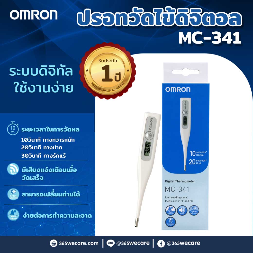Omron Digital Thermometer MC-341 ออมรอน เครื่องวัดอุณหภูมิแบบดิจิทัล