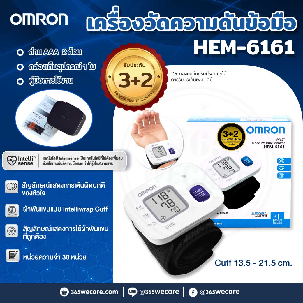 OMRON HEM-6161 ออมรอน เครื่องวัดความดันโลหิตที่ข้อมือ
