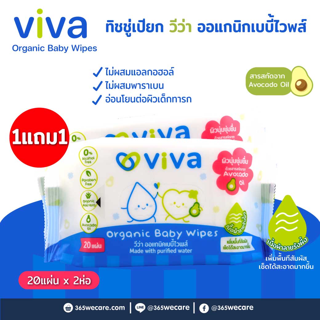 1แถม 1 VIVA Organic Baby Wipes 20ชิ้น วีว่า สูตรออแกนิค เบบี้ ไวพส์