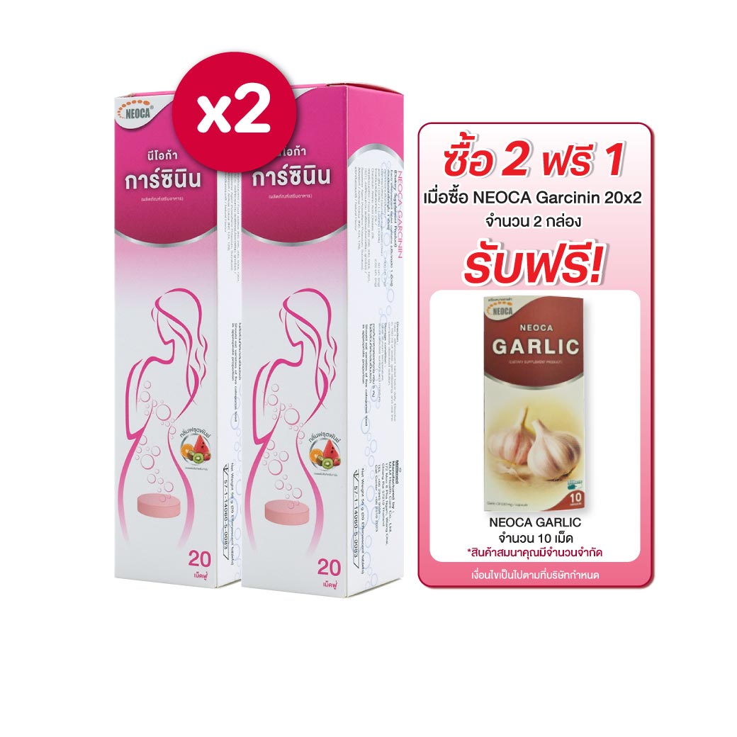 รับฟรี Garlic 10เม็ด 1กล่อง NEOCA Garcinin 20เม็ดฟู่ นีโอก้า การ์ซินิน