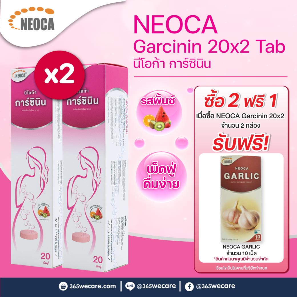 รับฟรี Garlic 10เม็ด 1กล่อง NEOCA Garcinin 20เม็ดฟู่ นีโอก้า การ์ซินิน