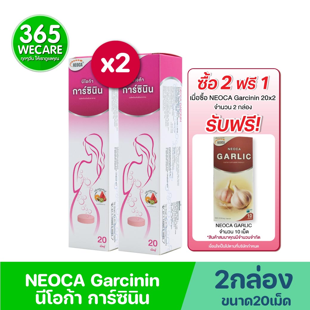 รับฟรี Garlic 10เม็ด 1กล่อง NEOCA Garcinin 20เม็ดฟู่ นีโอก้า การ์ซินิน