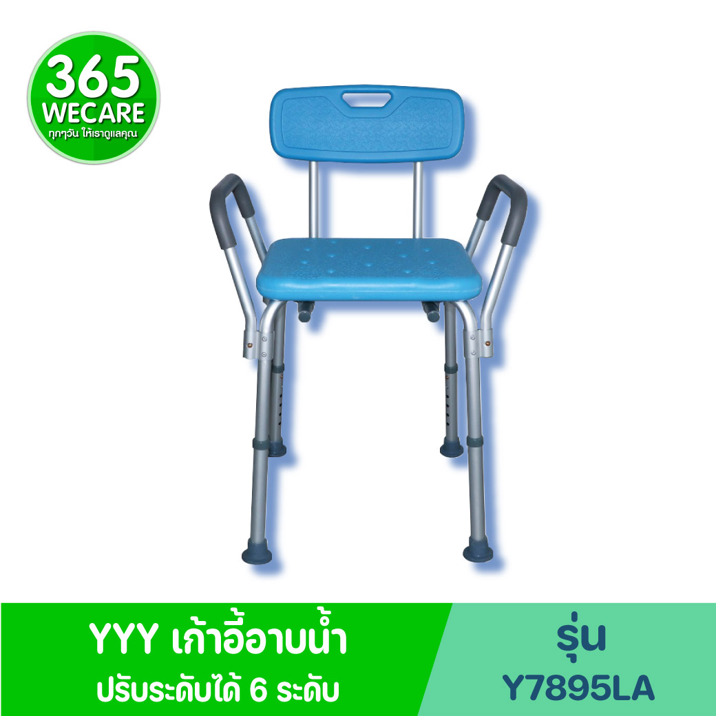 TRIPLE Y เก้าอี้อาบน้ำ มีราวจับ พนักพิง สีฟ้า Y7985LA