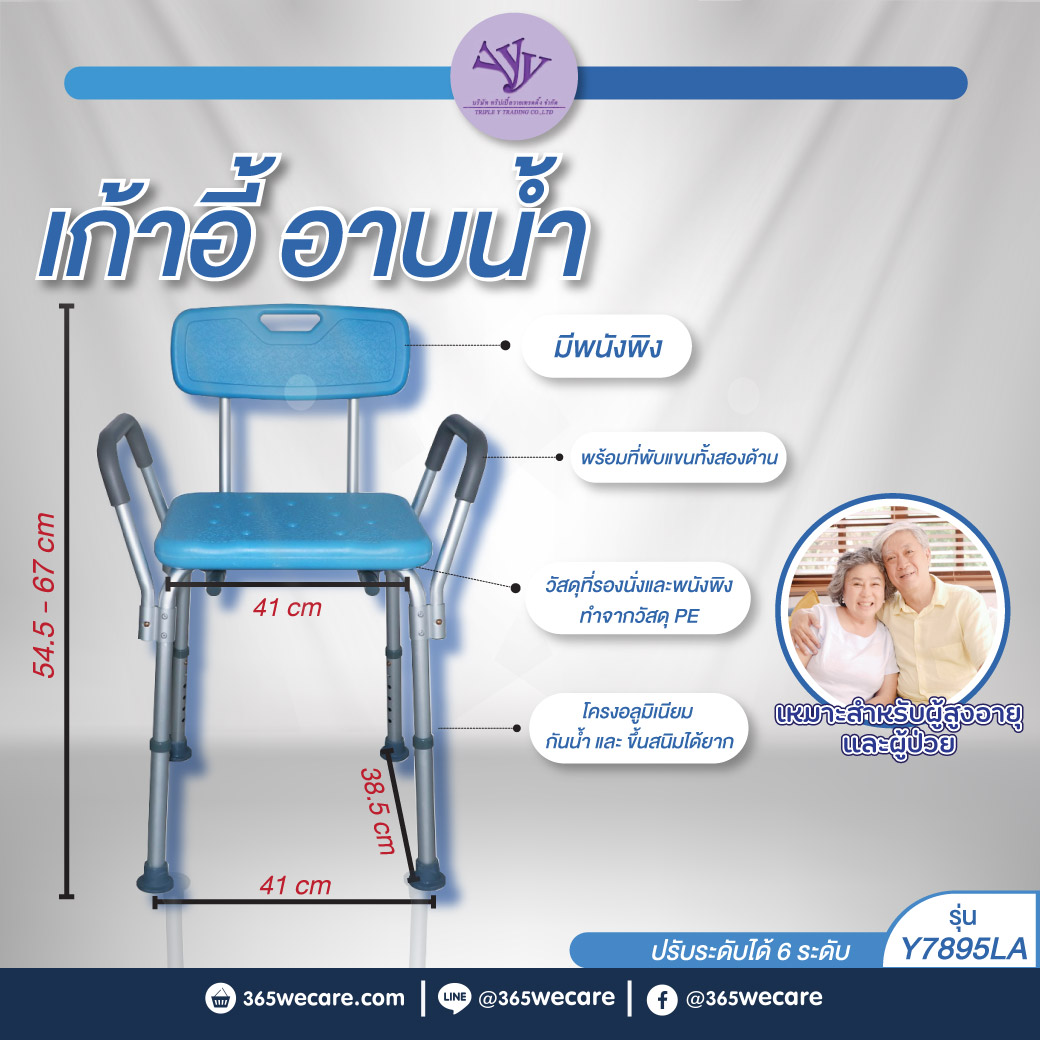 TRIPLE Y เก้าอี้อาบน้ำ มีราวจับ พนักพิง สีฟ้า Y7985LA