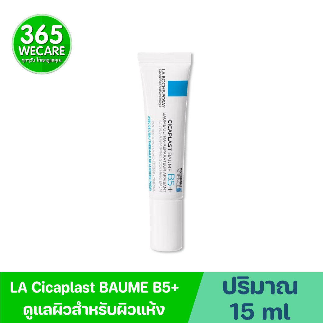 La Roche-Posay Cicaplast Baume B5+ 15ml. ลา โรช-โพเซย์ ซิคาพลาส โบม บี5+