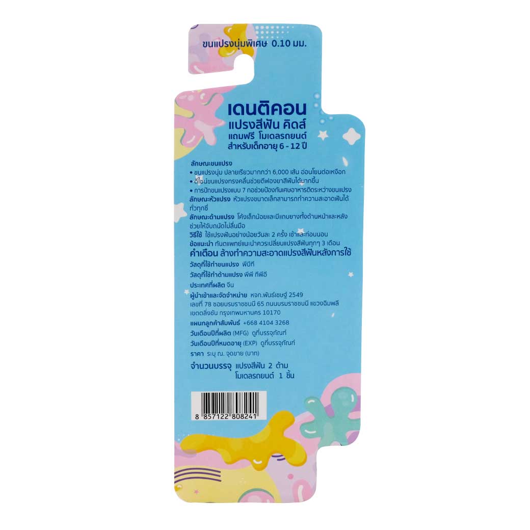 Panc Denticon Kids Toothbrush 6-12Years Free Toy Car เดนติคอน แปรงสีฟัน คิดส์ แถมฟรี โมเดลรถยนต์ สำหรับเด็กอายุ 6-12 ปี