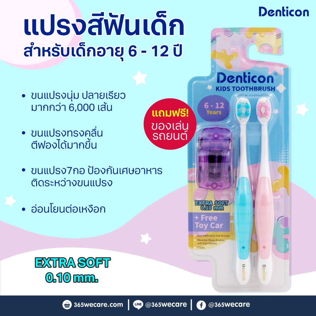 Panc Denticon Kids Toothbrush 6-12Years Free Toy Car เดนติคอน แปรงสีฟัน คิดส์ แถมฟรี โมเดลรถยนต์ สำหรับเด็กอายุ 6-12 ปี