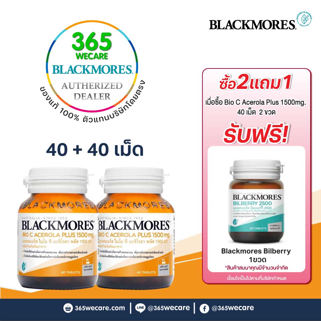 BLACKMORES Bio C Acerola Plus 1500mg. 40 Tablets แบลคมอร์ส ไบโอ ซี
