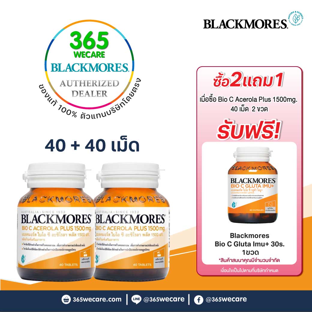 BLACKMORES Bio C Acerola Plus 1500mg. 40 Tablets แบลคมอร์ส ไบโอ ซี