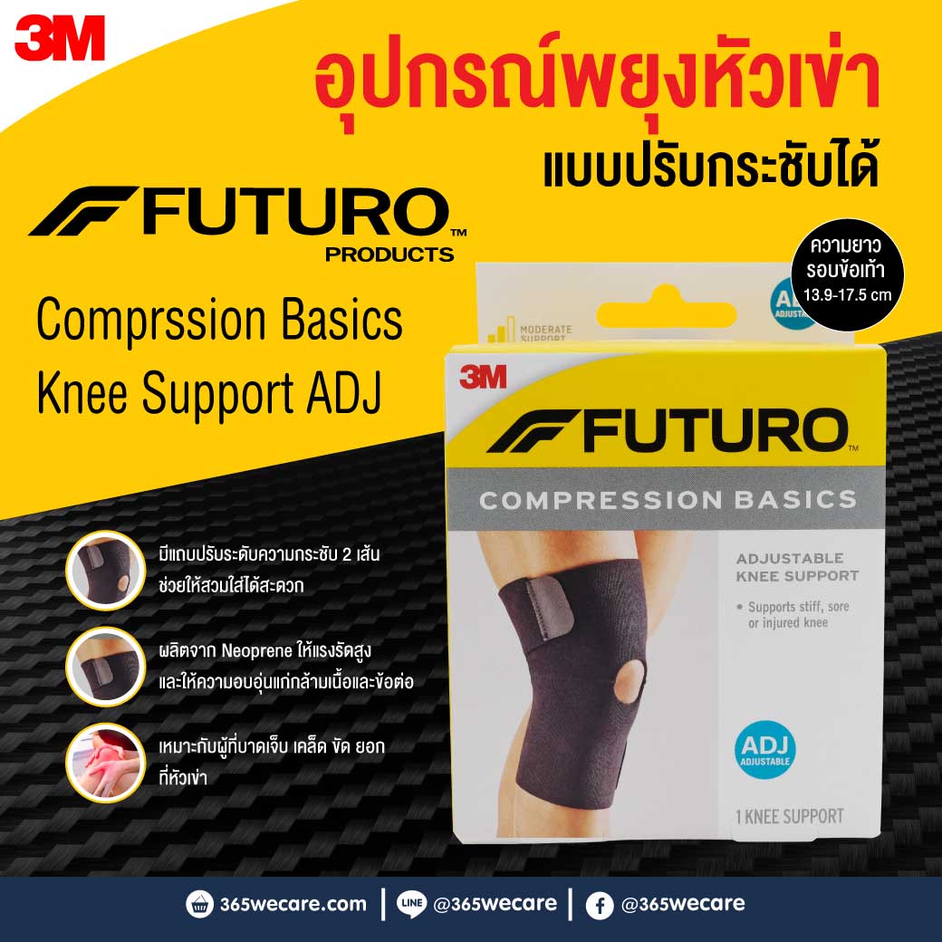 FUTURO Comprssion Basics Knee Support Adjustable ฟูทูโร่ อุปกรณ์พยุงหัวเข่า รุ่นเบสิค แบบปรับกระชับได้