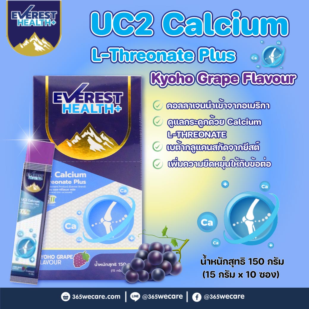 EVEREST UC2 Calcium L-Threonate Plus 15กรัม X 10ซอง เอเวอเรสต์ ยูซีทู แคลเซียม แอล-ทรีโอเนต พลัส