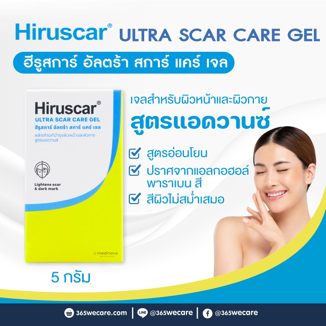 HIRUSCAR Ultra Scar Care Gel 5g. ฮีรูสการ์ อัลตร้า สการ์ แคร์ เจล