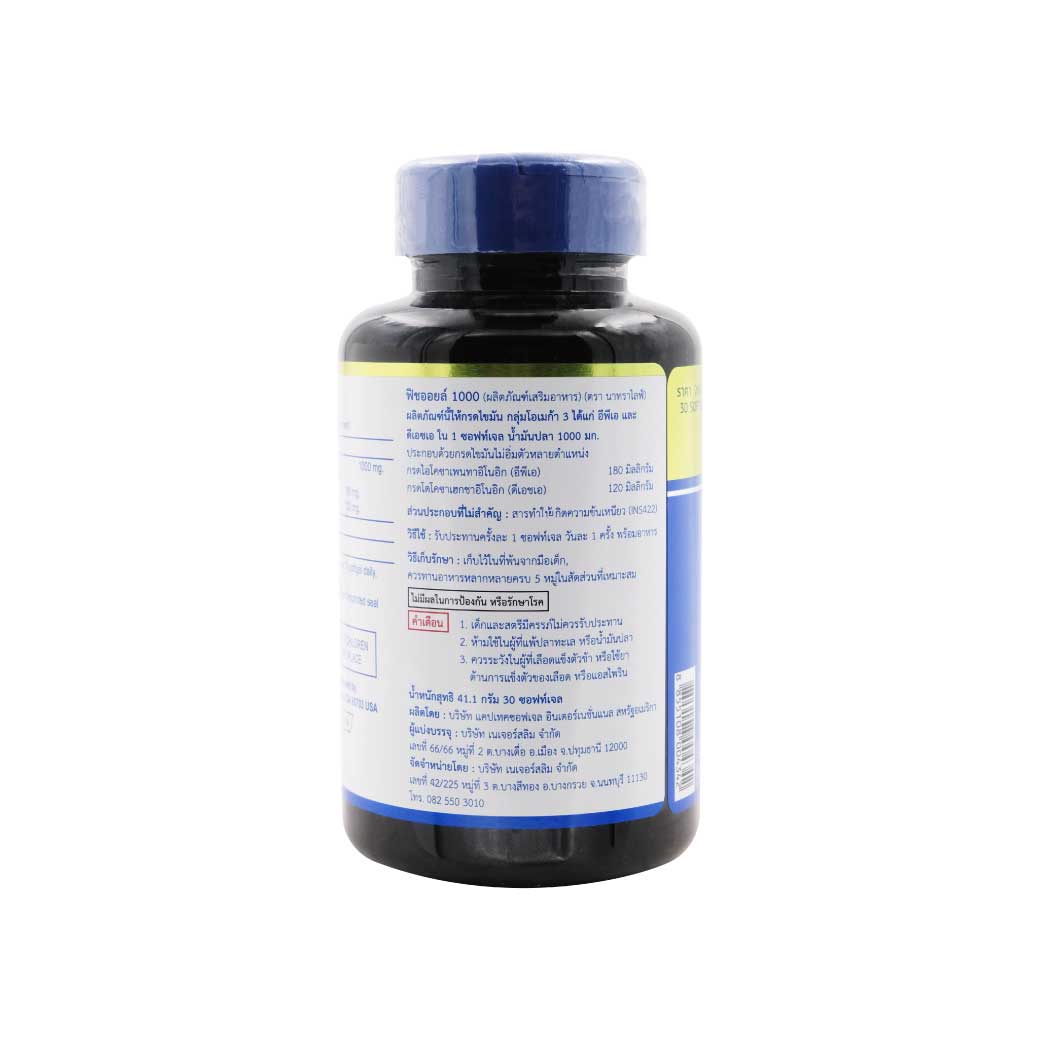 NatraLife Fish Oil 1000mg. 30ซอฟเจล. นาทรา ไลฟ์ ฟิช ออยล์ 1000มก.