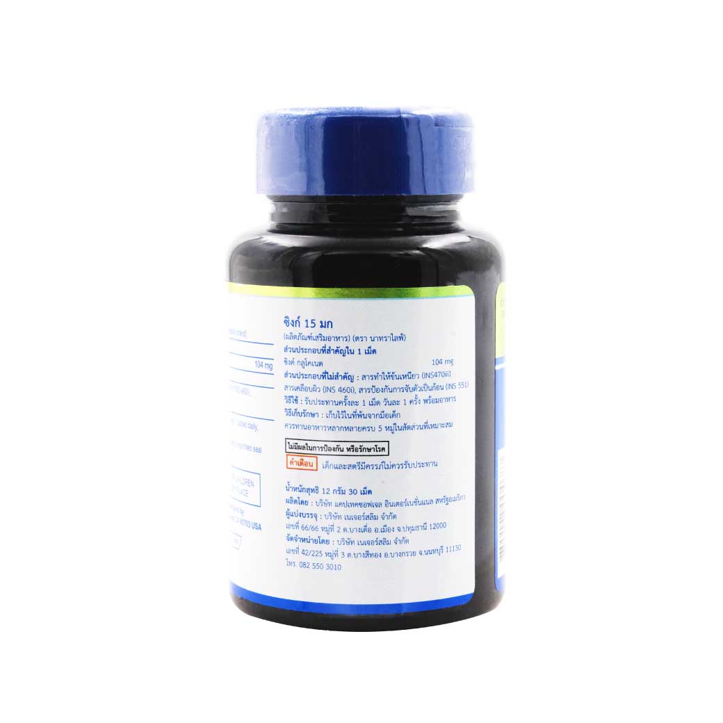 NatraLife Zinc 30เม็ด. นาทราไลฟ์ ซิงค์