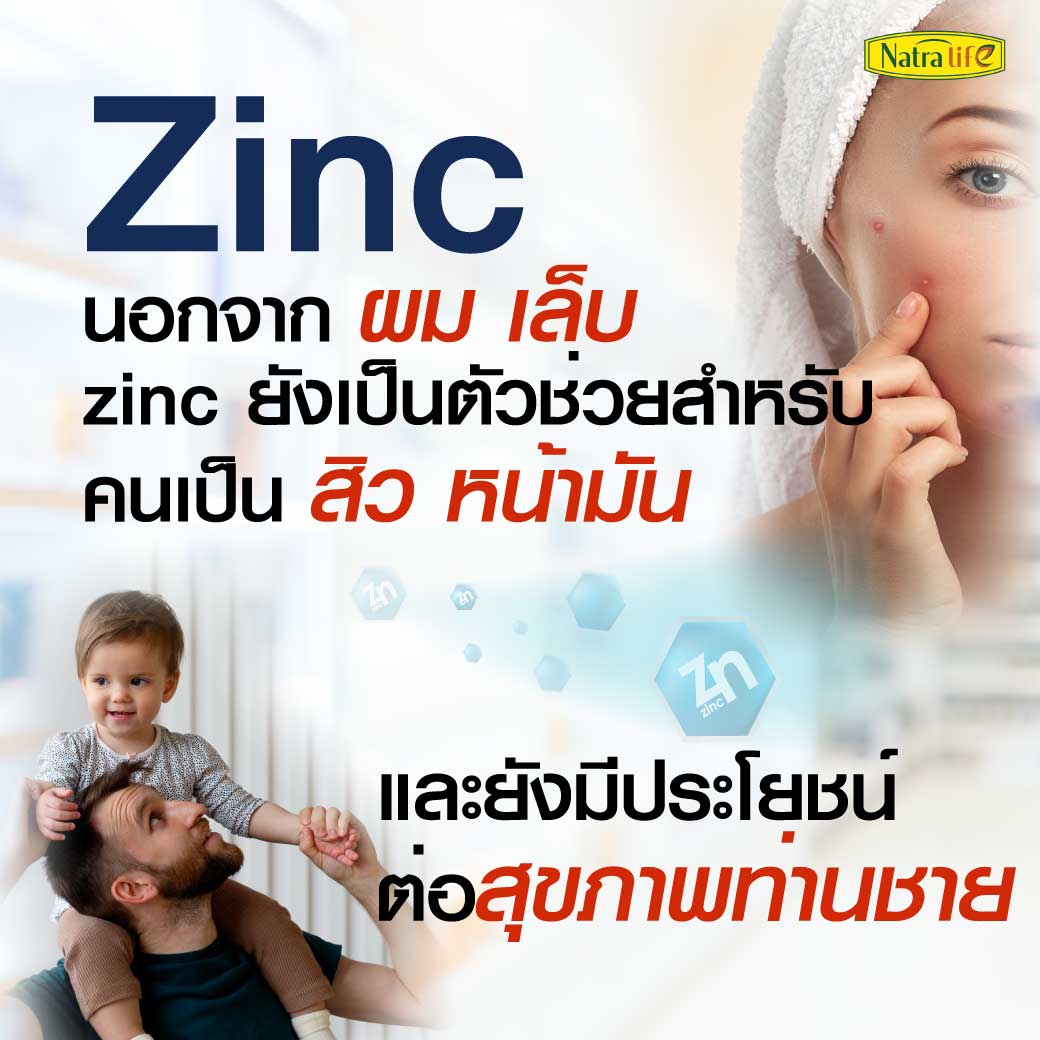 NatraLife Zinc 30เม็ด. นาทราไลฟ์ ซิงค์