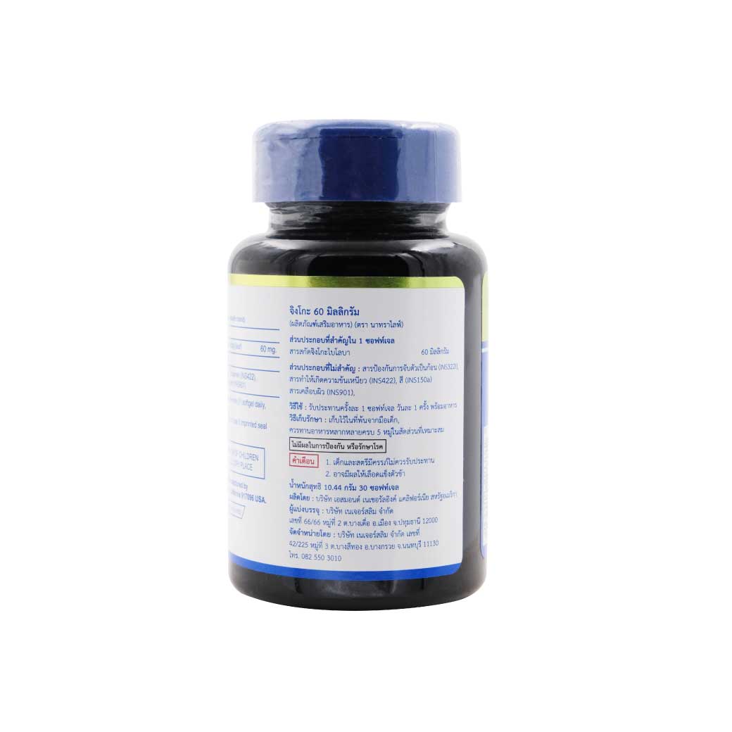 NatraLife Gingko Biloba 60mg. 30ซอฟท์เจล. นาทราไลฟ์ จิงโกะ ไบโลบา 