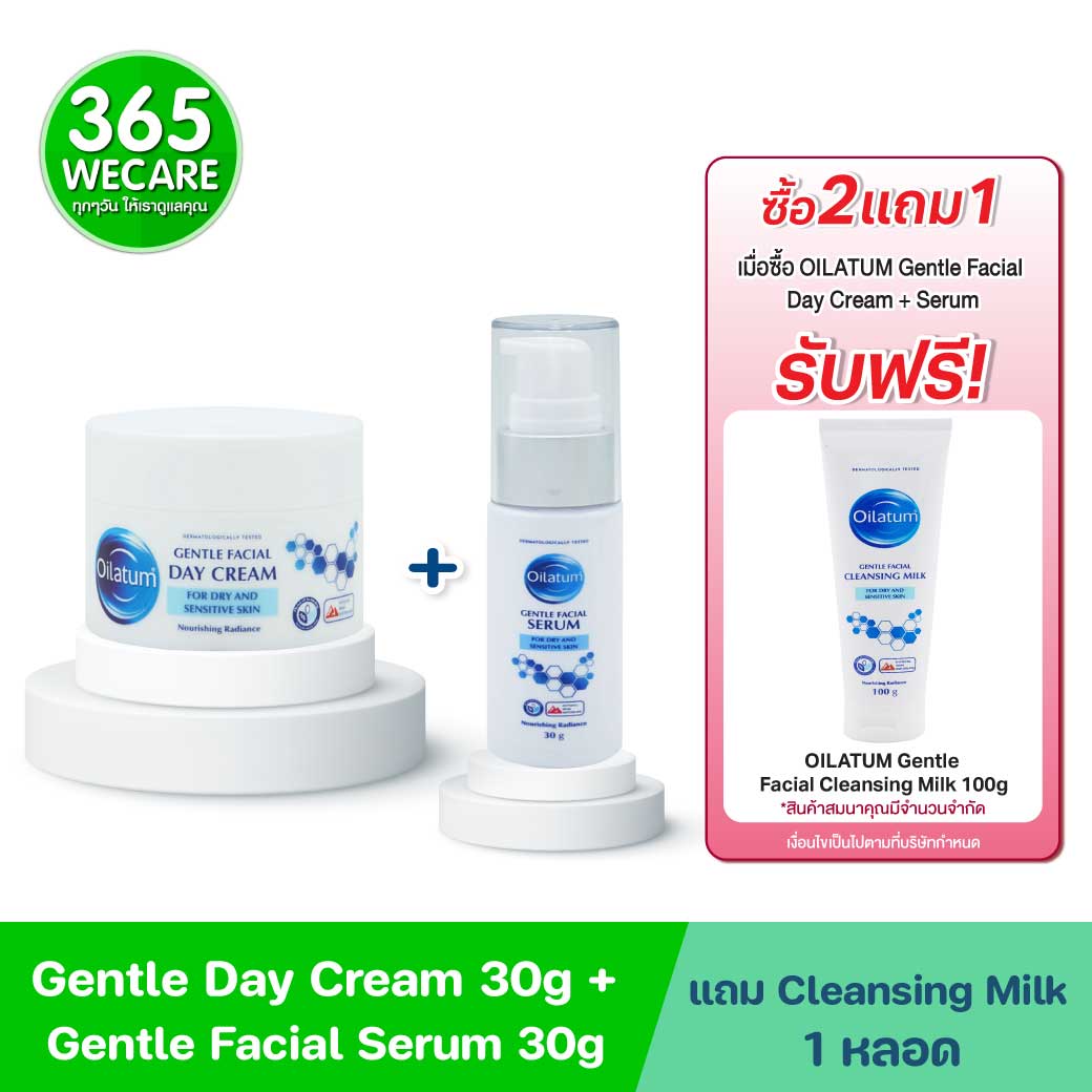 Oilatum Gentle Facial Day Cream 30g.+ Serum 30g. รับฟรี Cleansing Milk 100g 1หลอด ออยลาตุ้ม เจนเทิล เฟเชียล เดย์ ครีม + ซีรั่ม