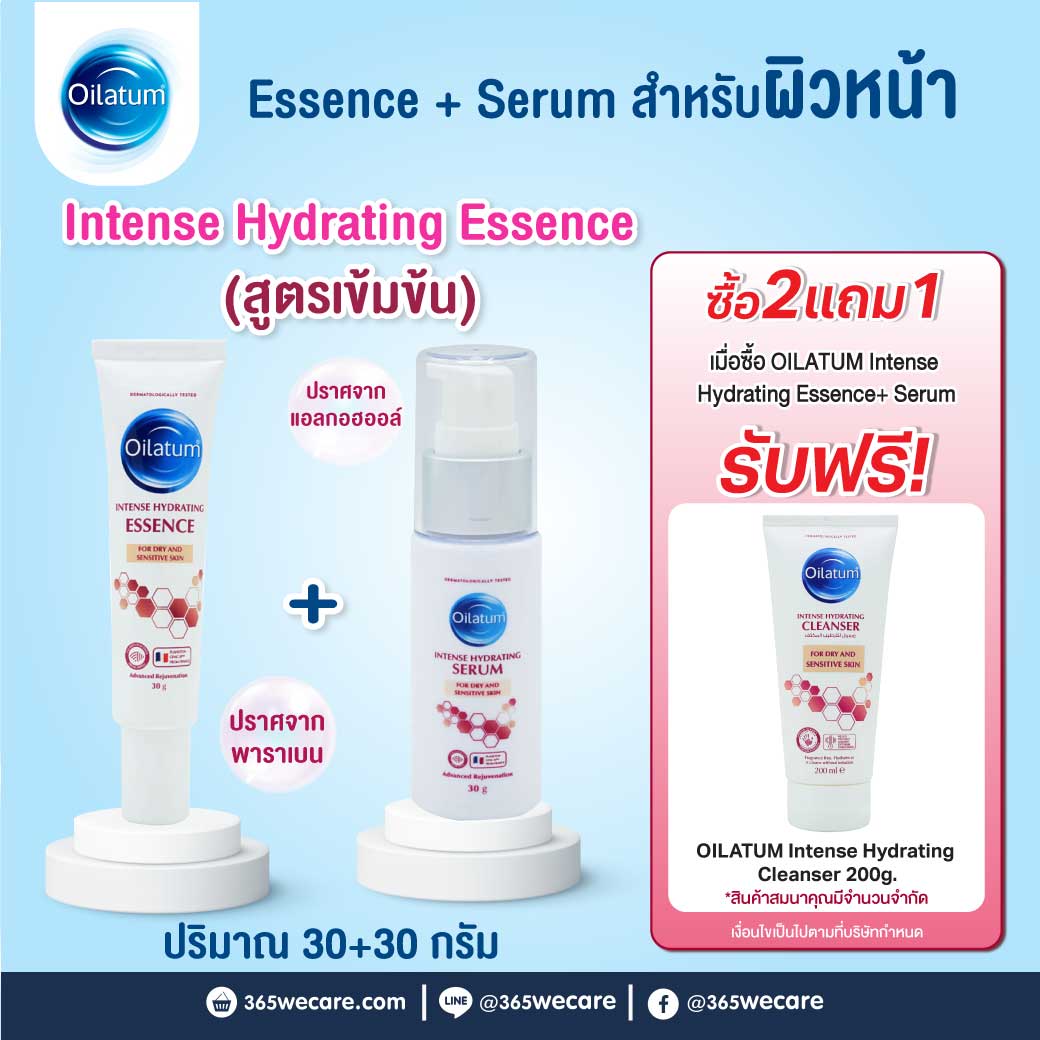 2แถม1 Oilatum Intense Hydrating Essence 30g. + Serum 30g. รับฟรี Cleanser 200g. ออยลาตุ้ม อินเทนส์ ไฮเดรติ้ง เอสเซนส์ + ซีรั่ม
