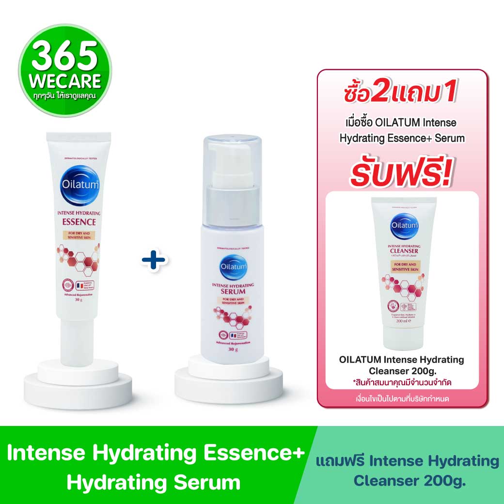2แถม1 Oilatum Intense Hydrating Essence 30g. + Serum 30g. รับฟรี Cleanser 200g. ออยลาตุ้ม อินเทนส์ ไฮเดรติ้ง เอสเซนส์ + ซีรั่ม
