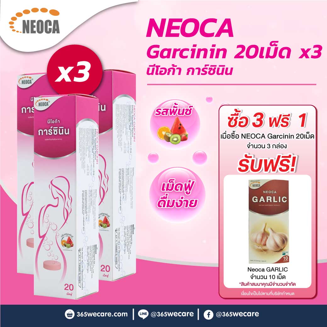 NEOCA Garcinin 20เม็ดฟู่ นีโอก้า การ์ซินิน