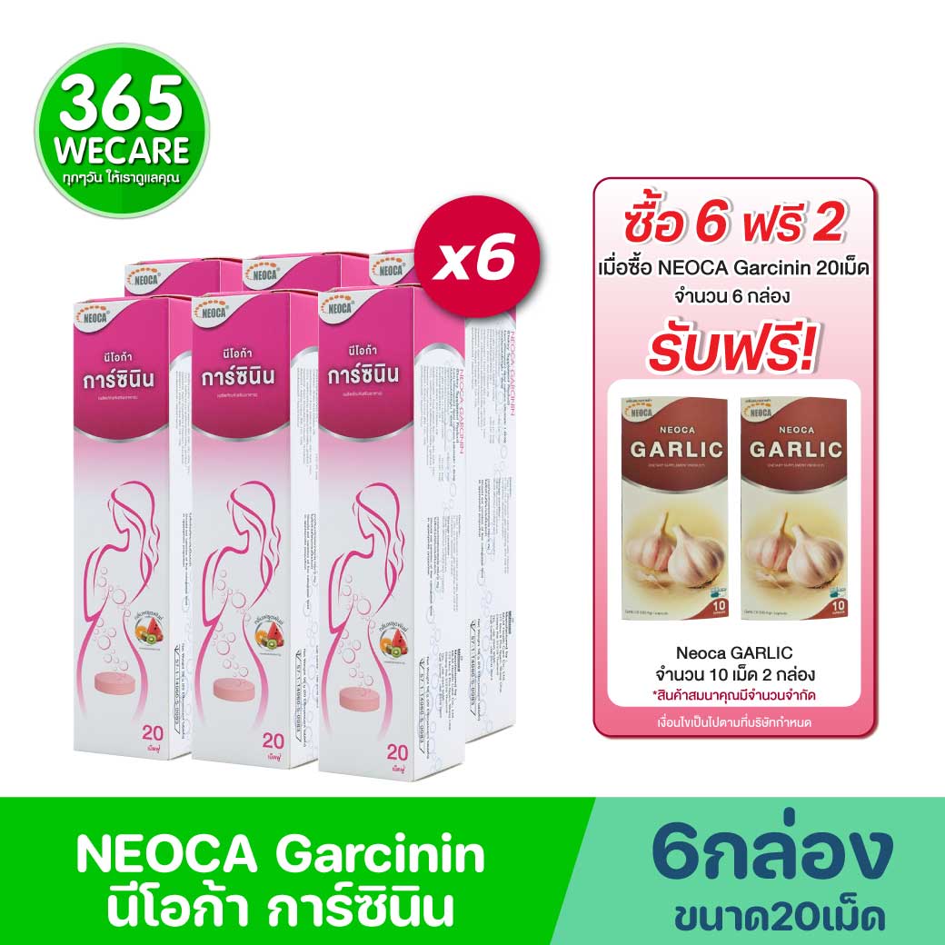 NEOCA Garcinin 20เม็ดฟู่ นีโอก้า การ์ซินิน