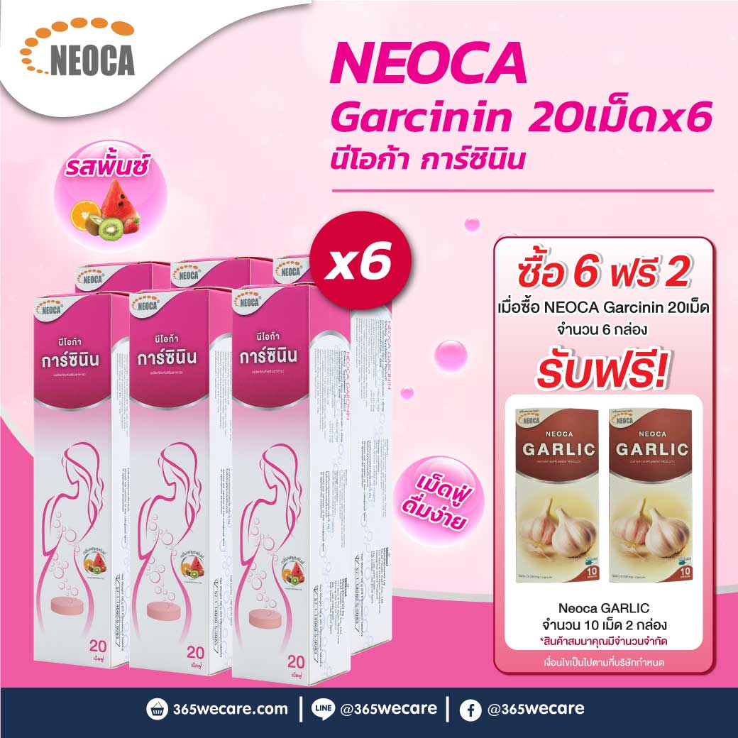 NEOCA Garcinin 20เม็ดฟู่ นีโอก้า การ์ซินิน