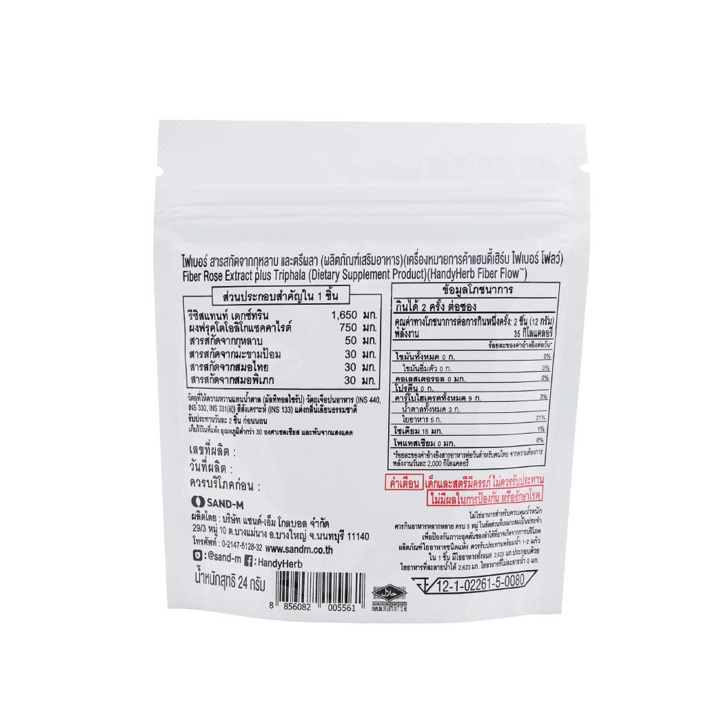 SAND-M HandyHerb Fiber Flow Gummy 1ซอง 4ชิ้น แซน-เอ็ม แฮนดี้เฮิร์บ ไฟเบอร์ โฟลว์ กัมมี่ กลิ่นแอปเปิ้ลเขียว