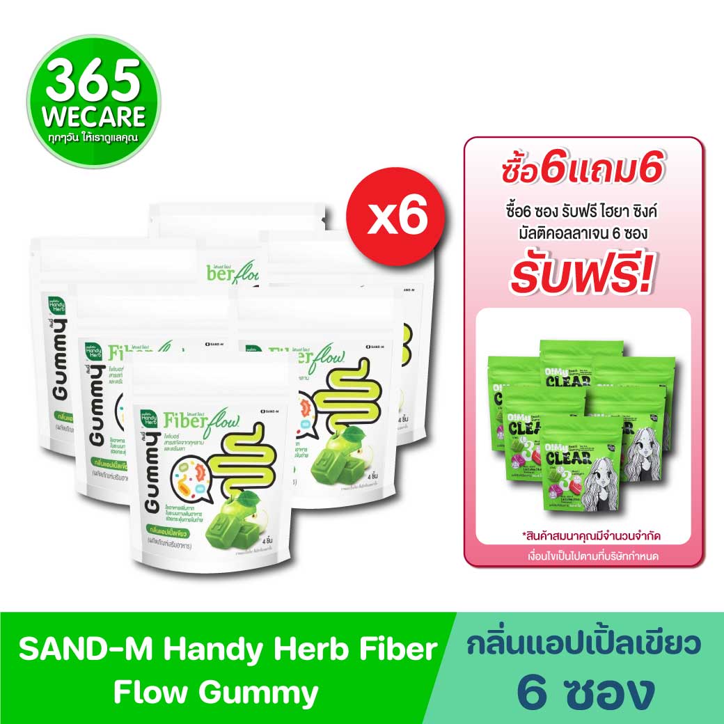SAND-M HandyHerb Fiber Flow Gummy 1ซอง 4ชิ้น แซน-เอ็ม แฮนดี้เฮิร์บ ไฟเบอร์ โฟลว์ กัมมี่ กลิ่นแอปเปิ้ลเขียว