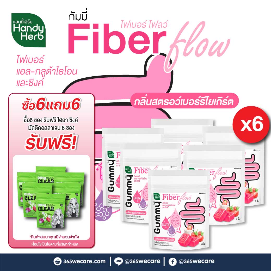 SAND-M HandyHerb Fiber Flow L-Glutathione Zinc Gummy 1ซอง 4ชิ้น แซน-เอ็ม แฮนดี้เฮิร์บ ไฟเบอร์ โฟลว์ แอล กลูต้าไธโอน และซิงค์ กัมมี่ กลิ่นสตรอว์เบอร์รี่โยเกร์ต