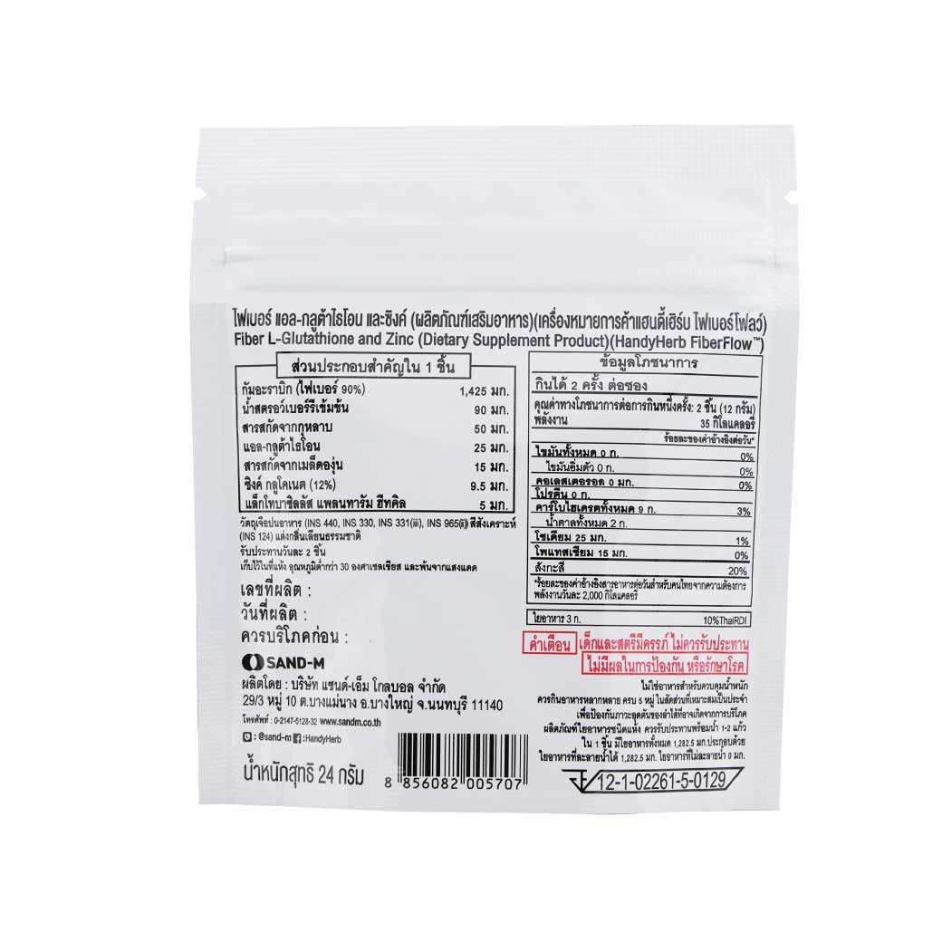 SAND-M HandyHerb Fiber Flow L-Glutathione Zinc Gummy 1ซอง 4ชิ้น แซน-เอ็ม แฮนดี้เฮิร์บ ไฟเบอร์ โฟลว์ แอล กลูต้าไธโอน และซิงค์ กัมมี่ กลิ่นสตรอว์เบอร์รี่โยเกร์ต
