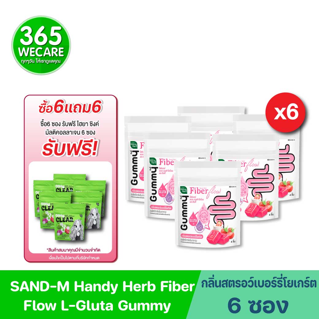 SAND-M HandyHerb Fiber Flow L-Glutathione Zinc Gummy 1ซอง 4ชิ้น แซน-เอ็ม แฮนดี้เฮิร์บ ไฟเบอร์ โฟลว์ แอล กลูต้าไธโอน และซิงค์ กัมมี่ กลิ่นสตรอว์เบอร์รี่โยเกร์ต