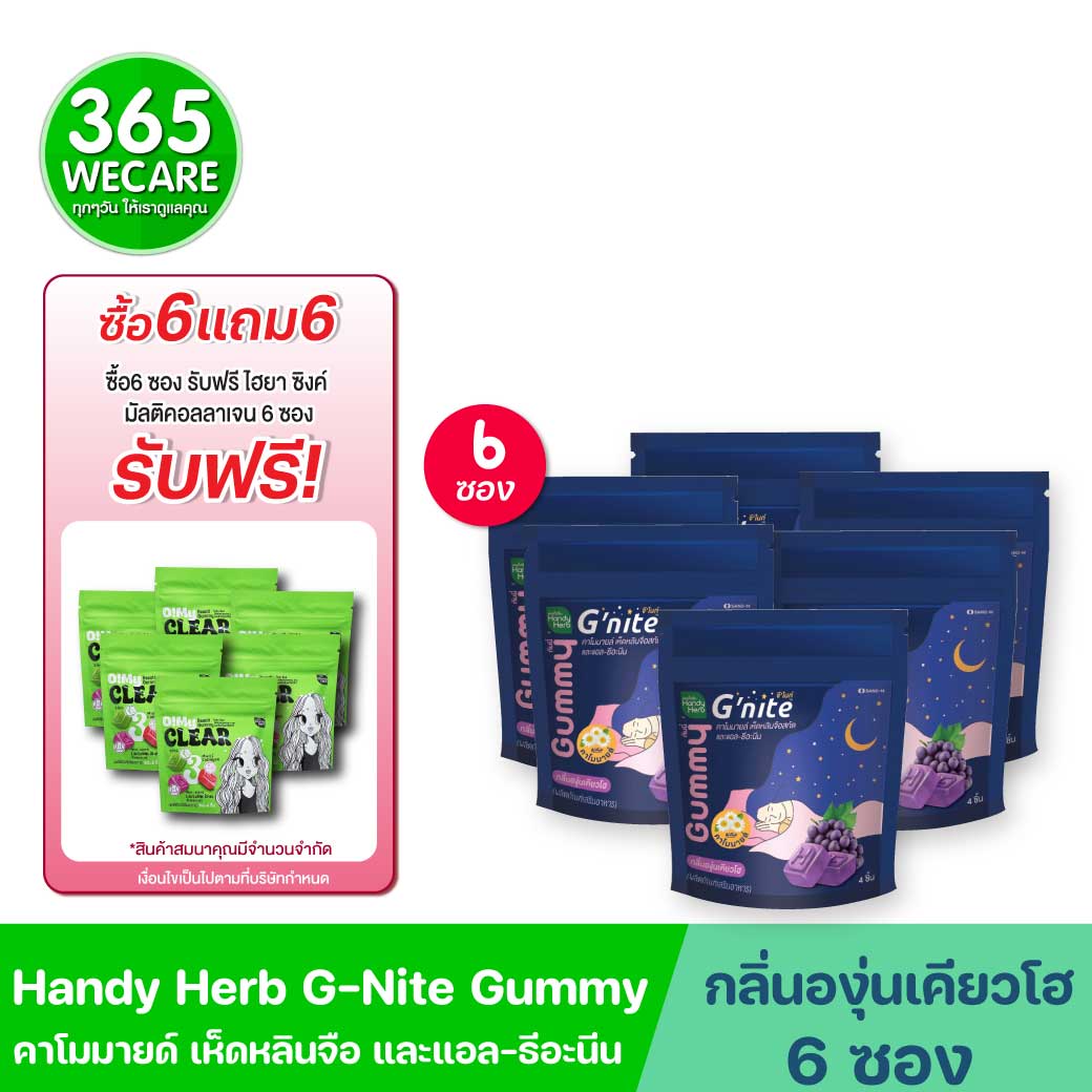 SAND-M HandyHerb G Nite Gummy 1ซอง 4ชิ้น แซน-เอ็ม แฮนดี้เฮิร์บ จีไนท์ กัมมี่ กลิ่นองุ่นเคียวโฮ
