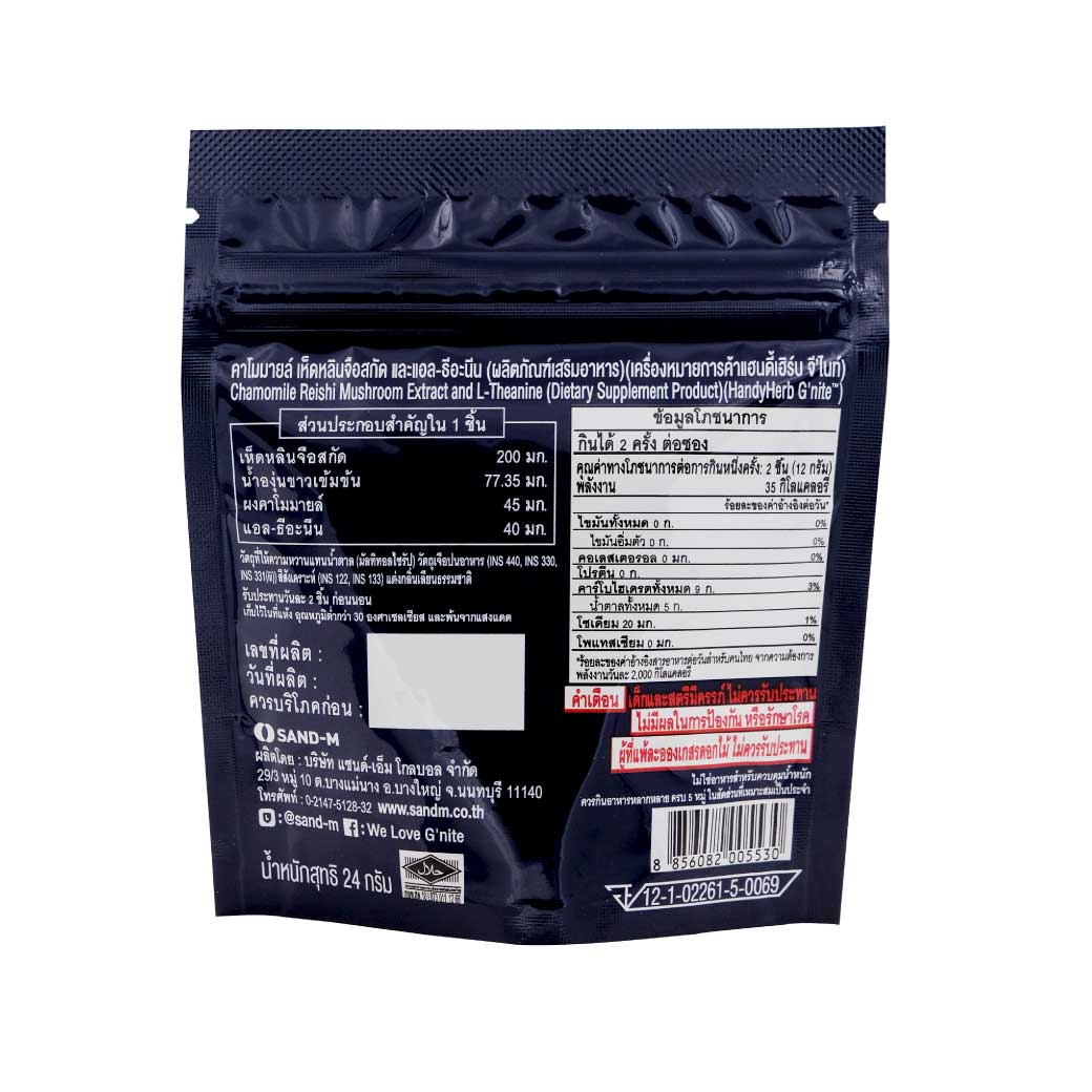 SAND-M HandyHerb G Nite Gummy 1ซอง 4ชิ้น แซน-เอ็ม แฮนดี้เฮิร์บ จีไนท์ กัมมี่ กลิ่นองุ่นเคียวโฮ