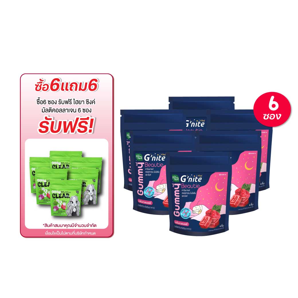 SAND-M HandyHerb G-Nite Beauti Collagen and Zinc Gummy 1ซอง 4ชิ้น แซน-เอ็ม แฮนดี้เฮิร์บ จีไนท์ กัมมี่ ไบโอติน คอลลาเจน และซิงค์ กลิ่นราสป์เบอร์รี่