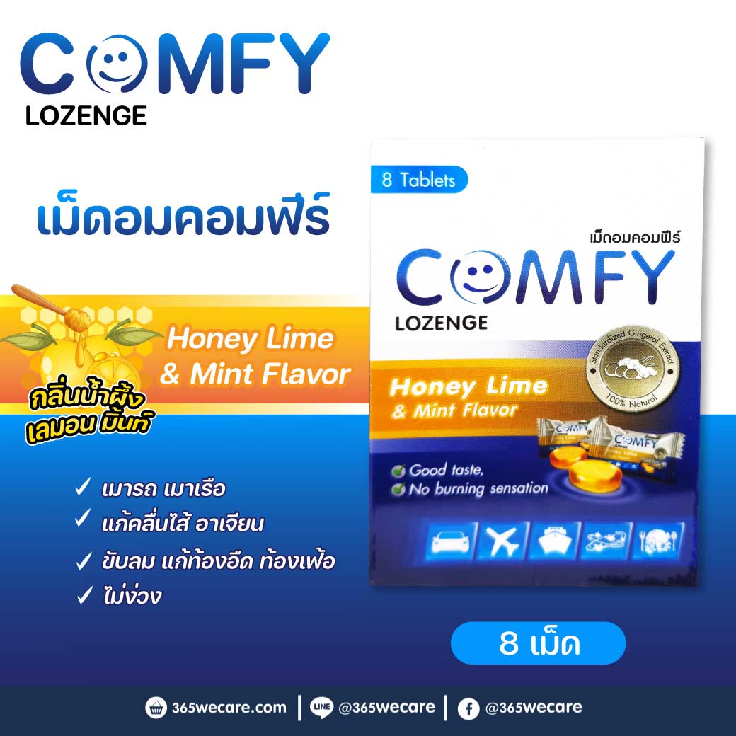 COMFY Lozenge 8เม็ด. Honey Lime & Mint Flavor คอมฟีร์ ขิง กลิ่นน้ำผึ้ง มะนาวและมิ้นท์ ชนิดเม็ดอม