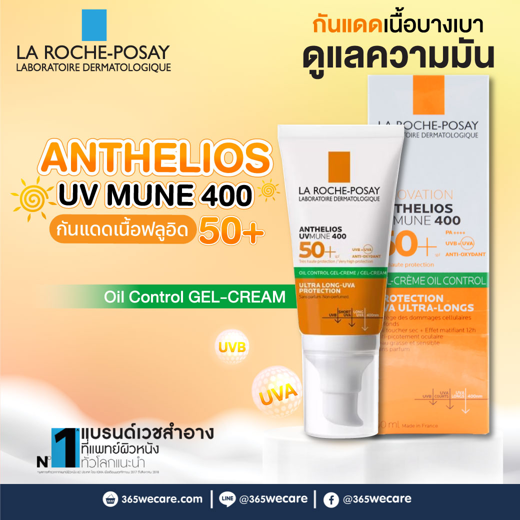 La Roche Anthelios UVMune 400 Oil Control Gel Cream 50ml. ลา โรช-โพเซย์ แอนเทลิโอส ยูวีมูน400 ออยล์ คอนโทรล เจล-ครีม เอสพีเอฟ50+