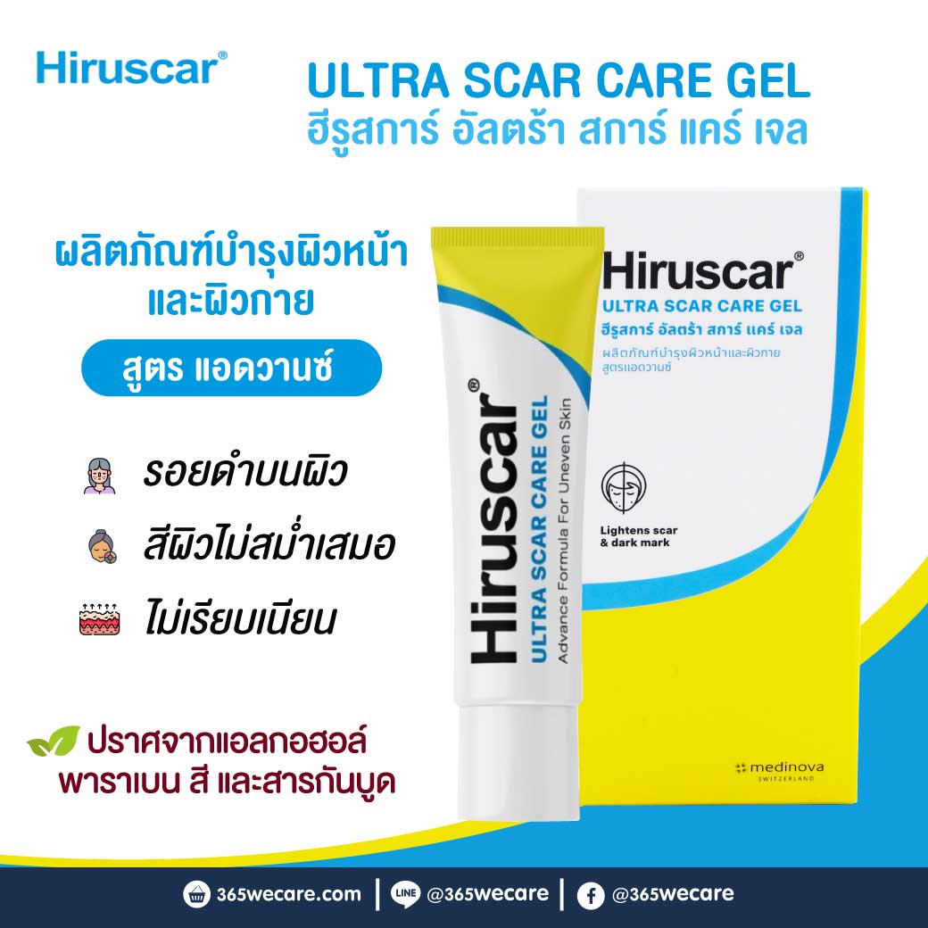 HIRUSCAR Ultra Scar Care Gel 20g. ฮีรูสการ์ อัลตร้า สการ์ แคร์ เจล