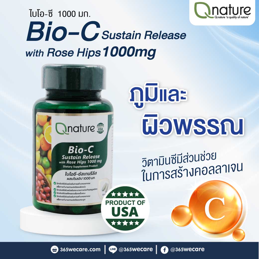 QNature Bio-C Sustain Release 1000mg.30เม็ด. คิวเนเจอร์ ไบโอซี ซัสเทนรีลีส ผสมโรสฮิป 1000 มก.