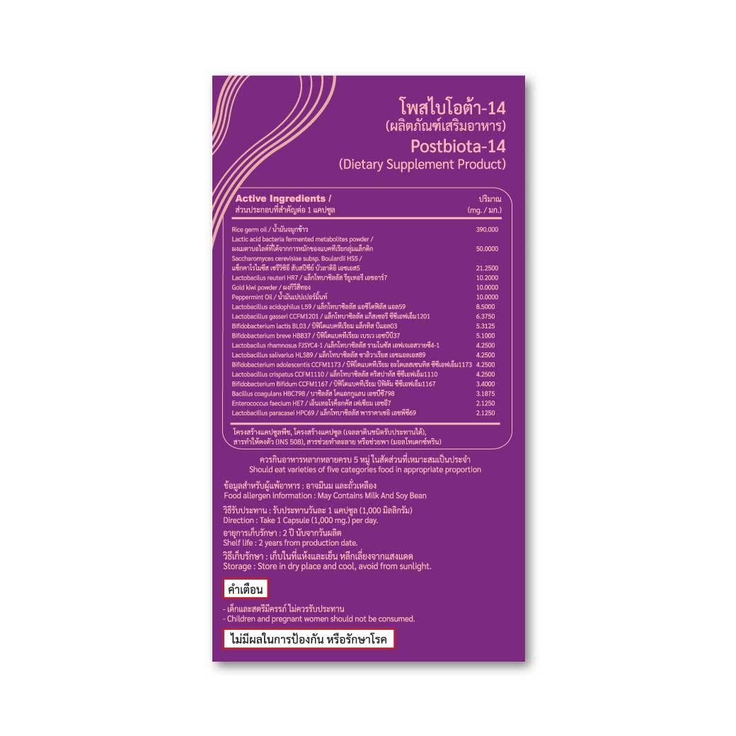 Vitech PostBiota14 30แคปซูล. วิเทค โพสไบโอต้า-14