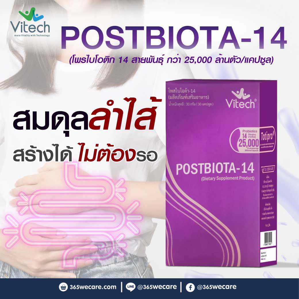 Vitech PostBiota14 30แคปซูล. วิเทค โพสไบโอต้า-14