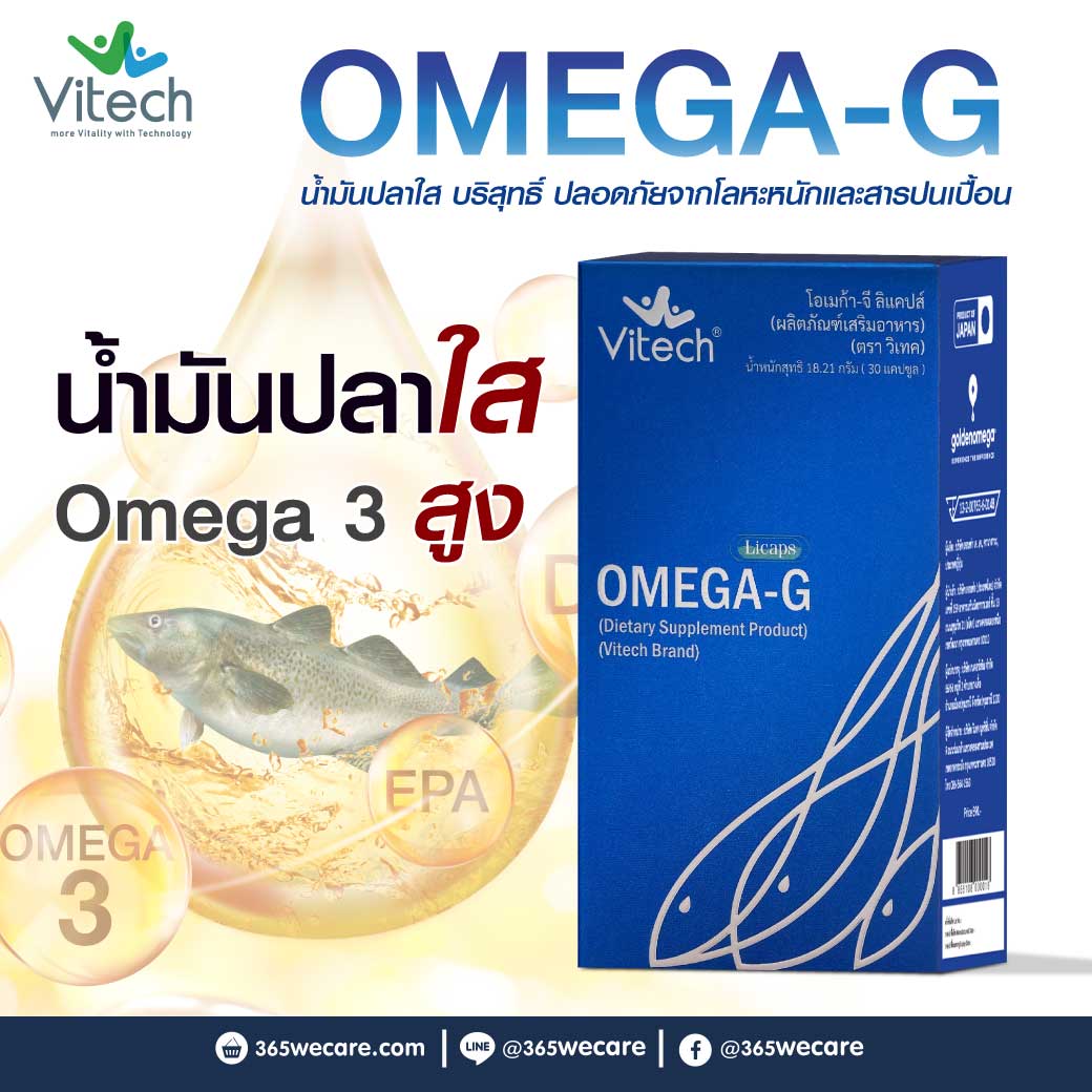 Vitech Omega G Licaps 30 Caps. วิเทค โอเมก้า จี ลิแคปส์
