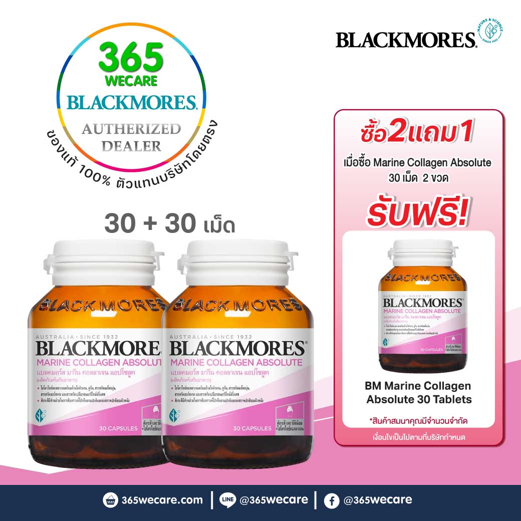 Blackmores Marine Collagen Absolute 30 แคปซูล. แบลคมอร์ส มารีน คอลลาเจน แอปโซลูท