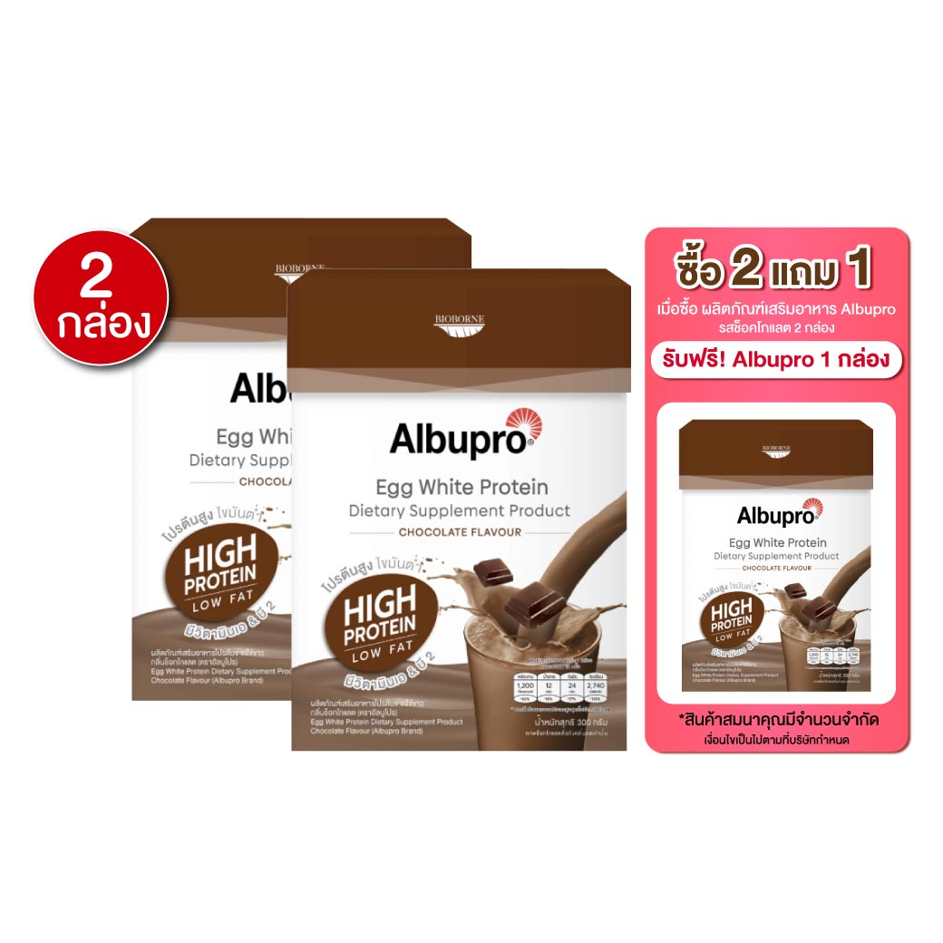 Albupro Chocolate Flavour 300g. อัลบูโปร ช็อคโกแลต เฟลเวอร์
