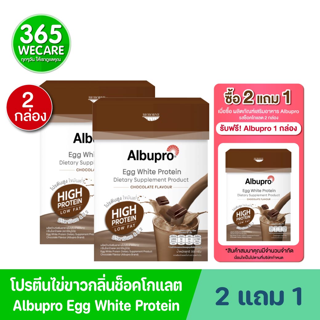 Albupro Chocolate Flavour 300g. อัลบูโปร ช็อคโกแลต เฟลเวอร์