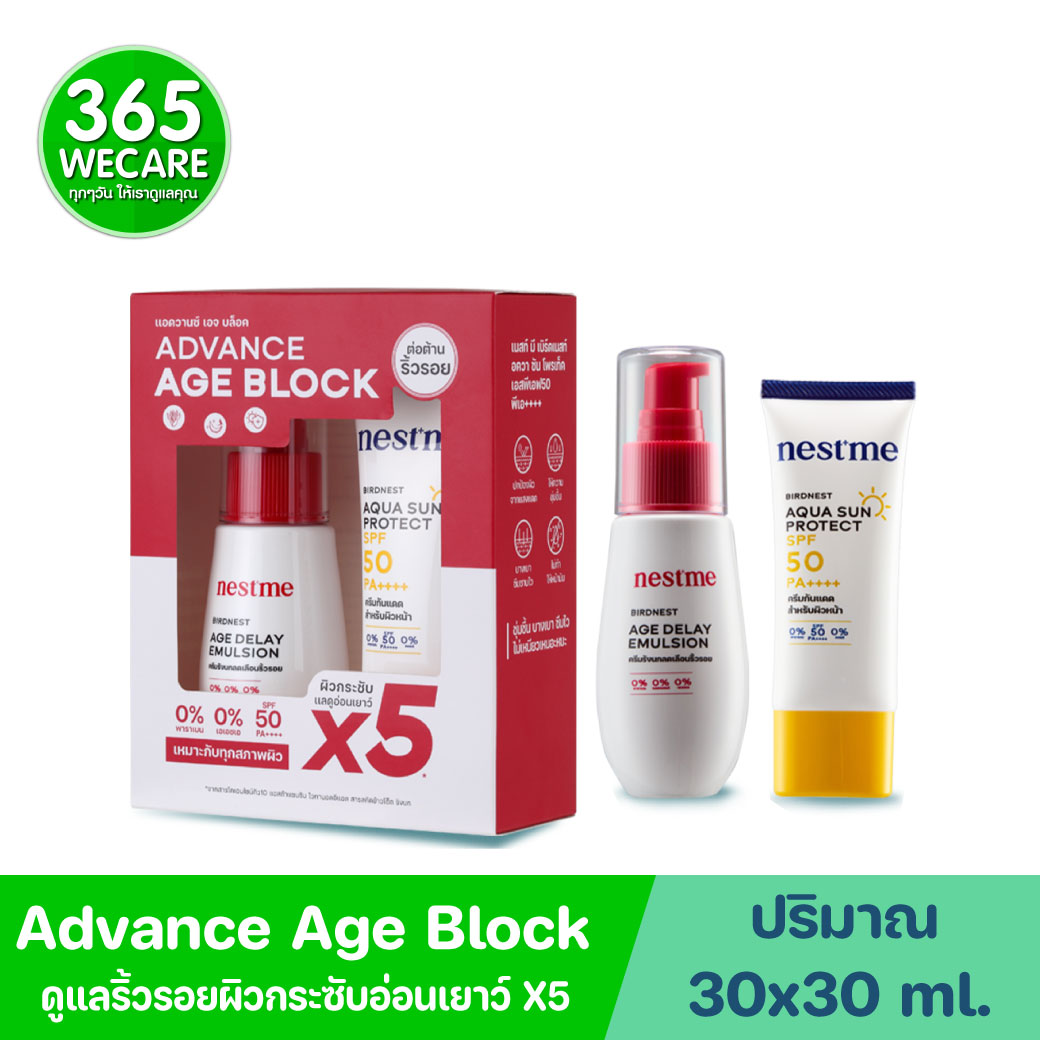 PRIMANEST Nestme Set Advance Aqua Sun Protect 30g.+ Age Delay 30g. พรีมาเนสท์ นสท์ มี เชต อควา ซัน โพรเท็ค+เอจ ดีเลย์