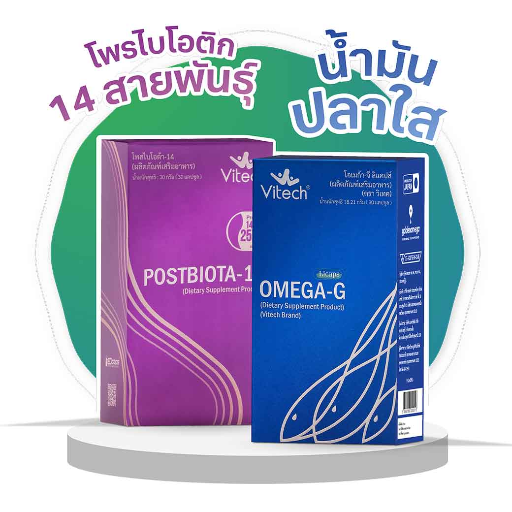 Vitech PostBiota14 30แคปซูล. + Omega G Licaps 30แคปซูล. วิเทค โพสไบโอต้า14 + วิเทค โอเมก้า จี ลิแคปส์