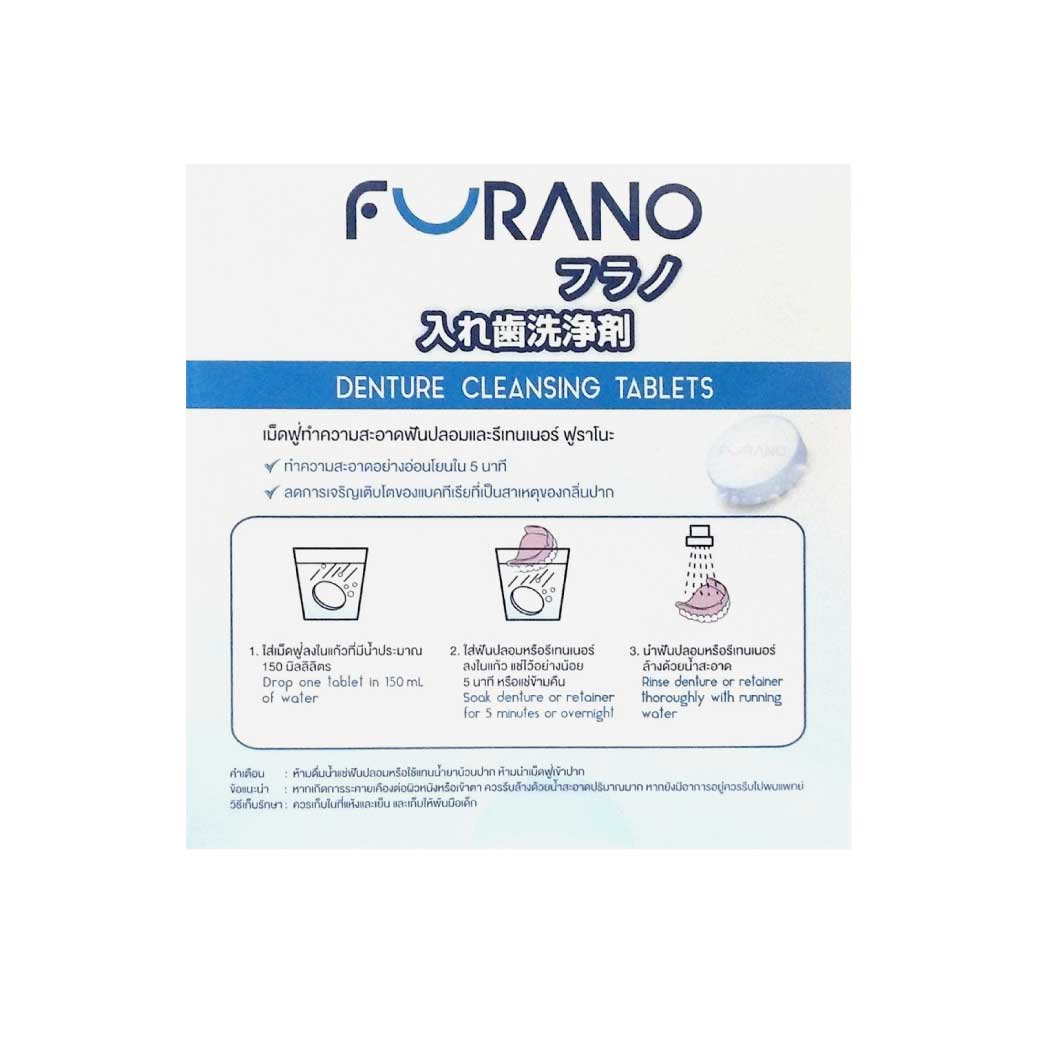 FURANO Denture Cleansing. ฟูราโนะ เม็ดฟู่ทำความสะอาดรีเทนเนอร์