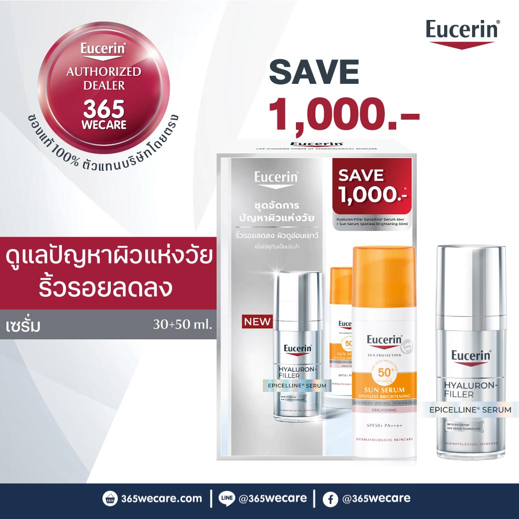 EUCERIN Hyaluron Filler Epicelline Serum 30ml.+ Sun Spotless Brigtening 50ml. ยูเซอริน ไฮยาลูรอน-ฟิลเลอร์ อีพิเซลีน เซรั่ม + ซัน เซรั่ม สปอตเลส ไบรท์เทนนึ่ง